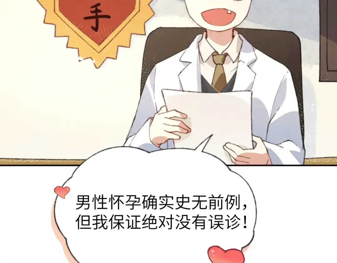 《修真奶爸惹不起》第1话 我是孩子他爸？ 第8页