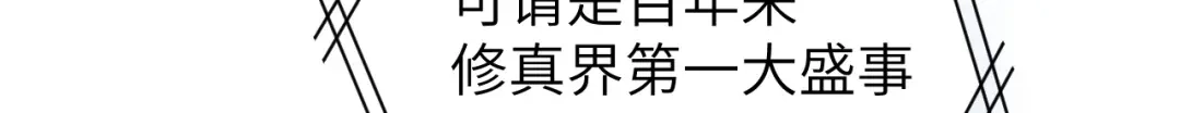 《修真奶爸惹不起》第1话 我是孩子他爸？ 第154页
