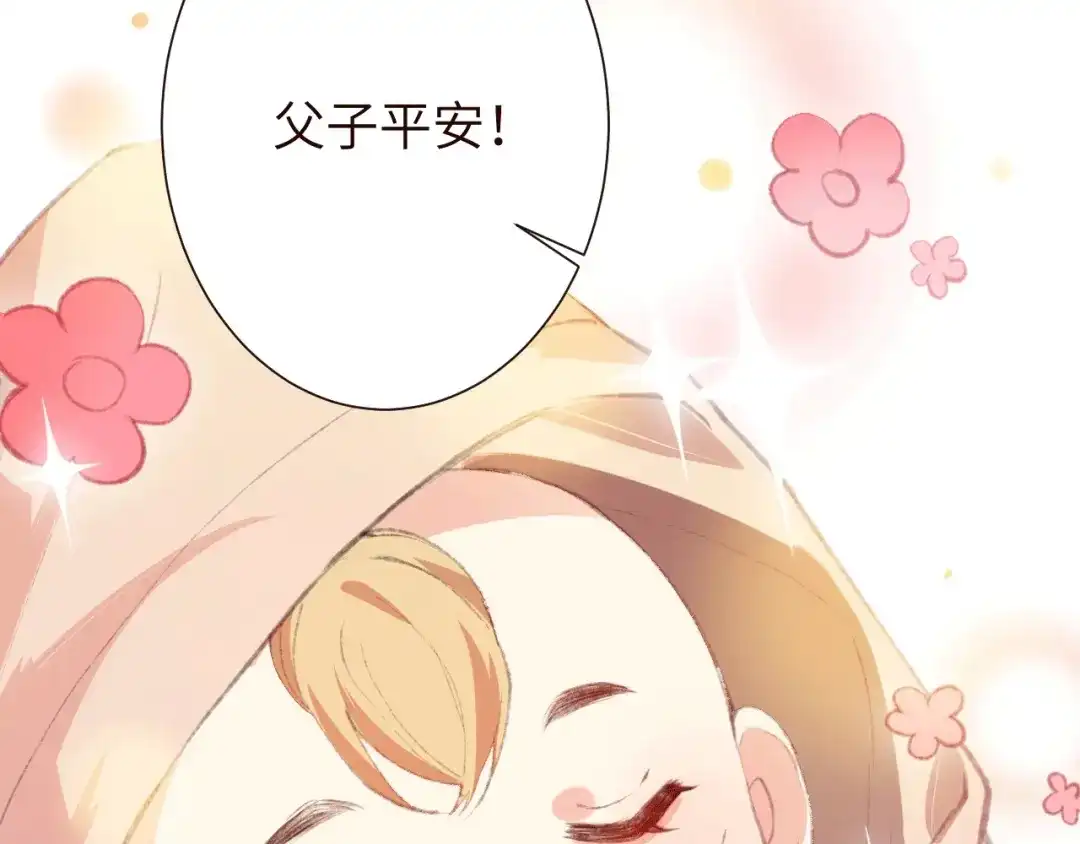 《修真奶爸惹不起》第1话 我是孩子他爸？ 第94页