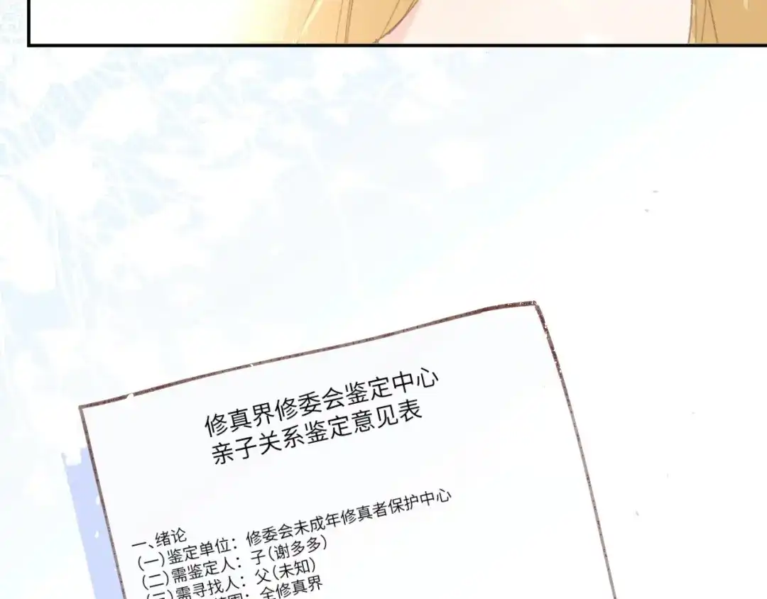 《修真奶爸惹不起》第1话 我是孩子他爸？ 第128页