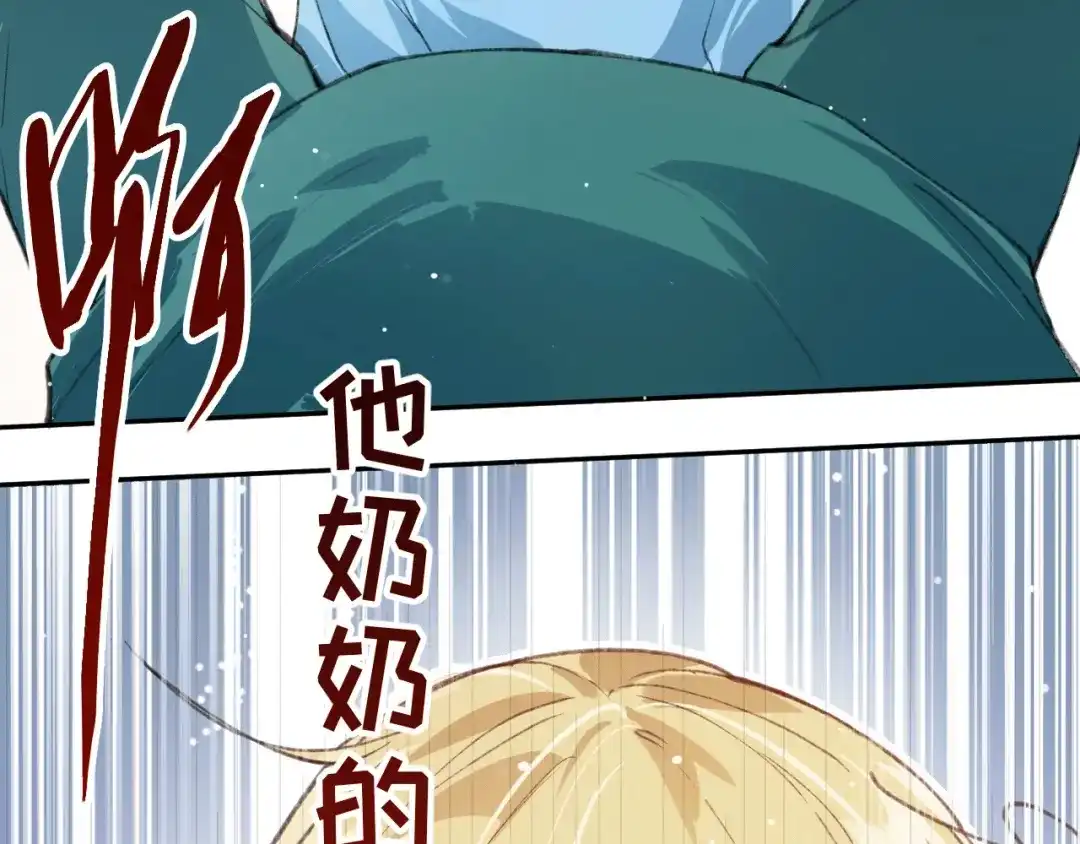 《修真奶爸惹不起》第1话 我是孩子他爸？ 第77页