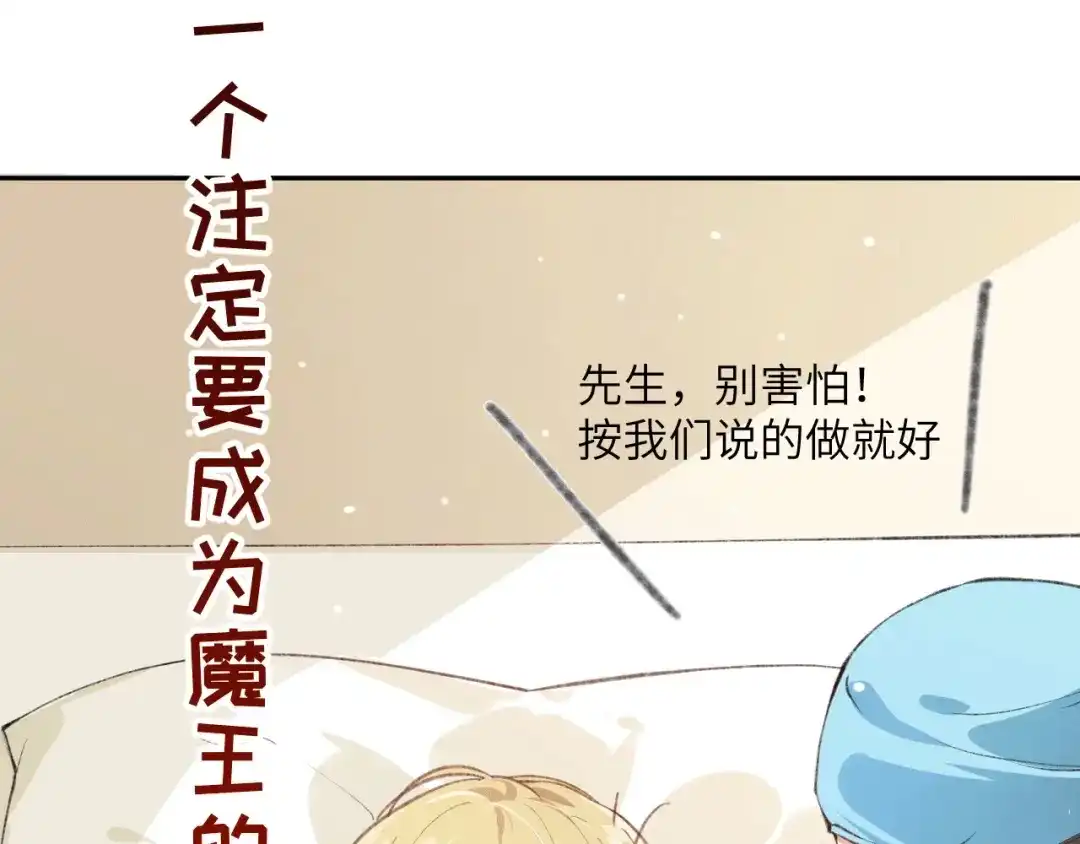 《修真奶爸惹不起》第1话 我是孩子他爸？ 第73页