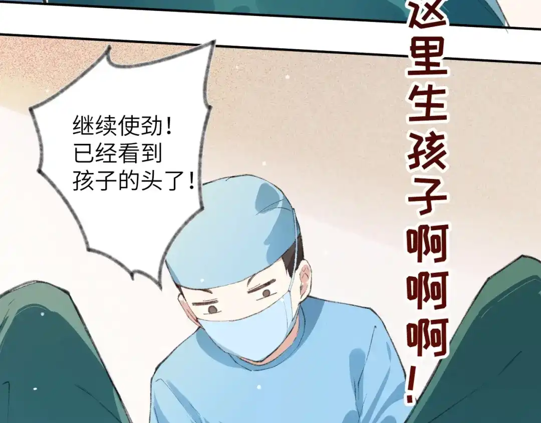 《修真奶爸惹不起》第1话 我是孩子他爸？ 第76页