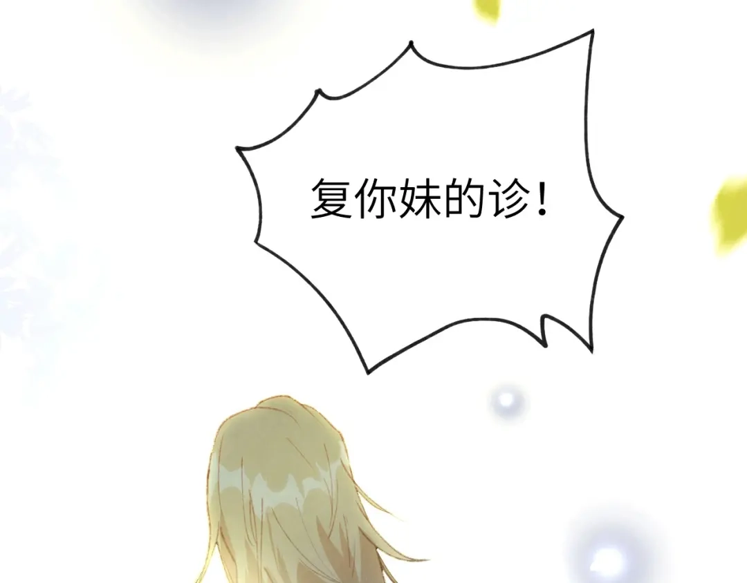 《修真奶爸惹不起》第1话 我是孩子他爸？ 第29页