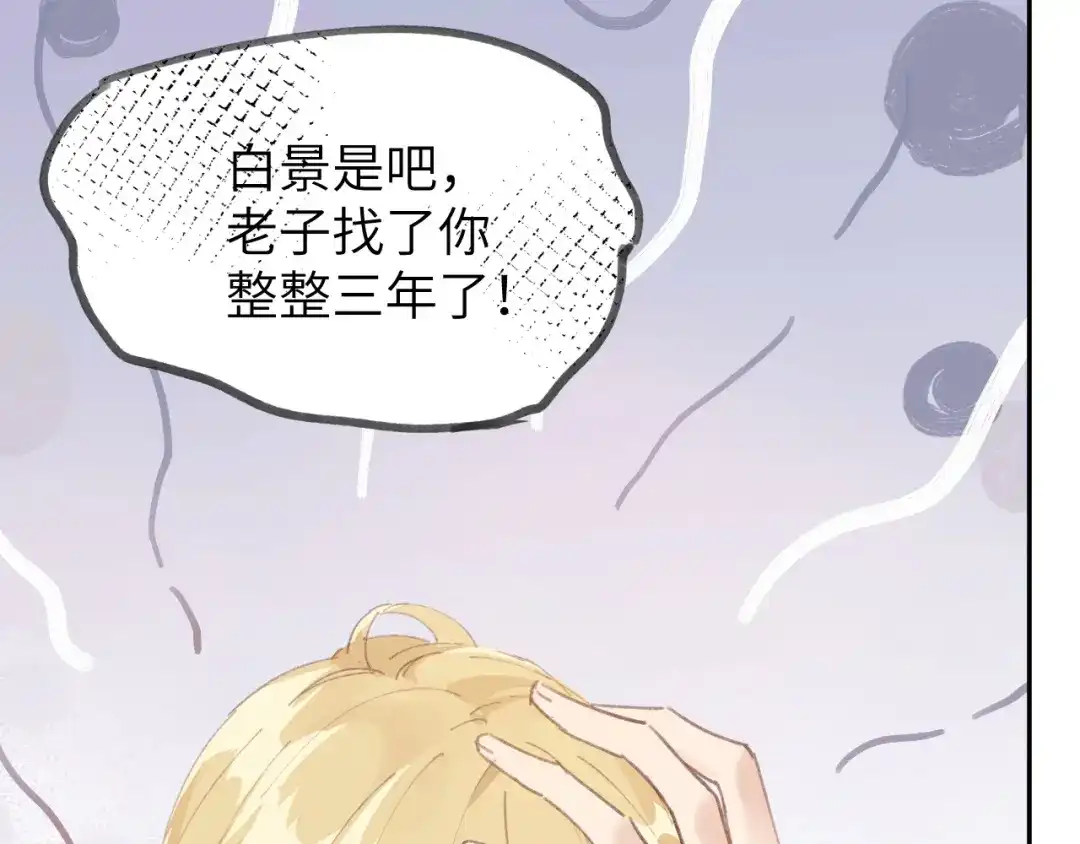 《修真奶爸惹不起》第1话 我是孩子他爸？ 第141页