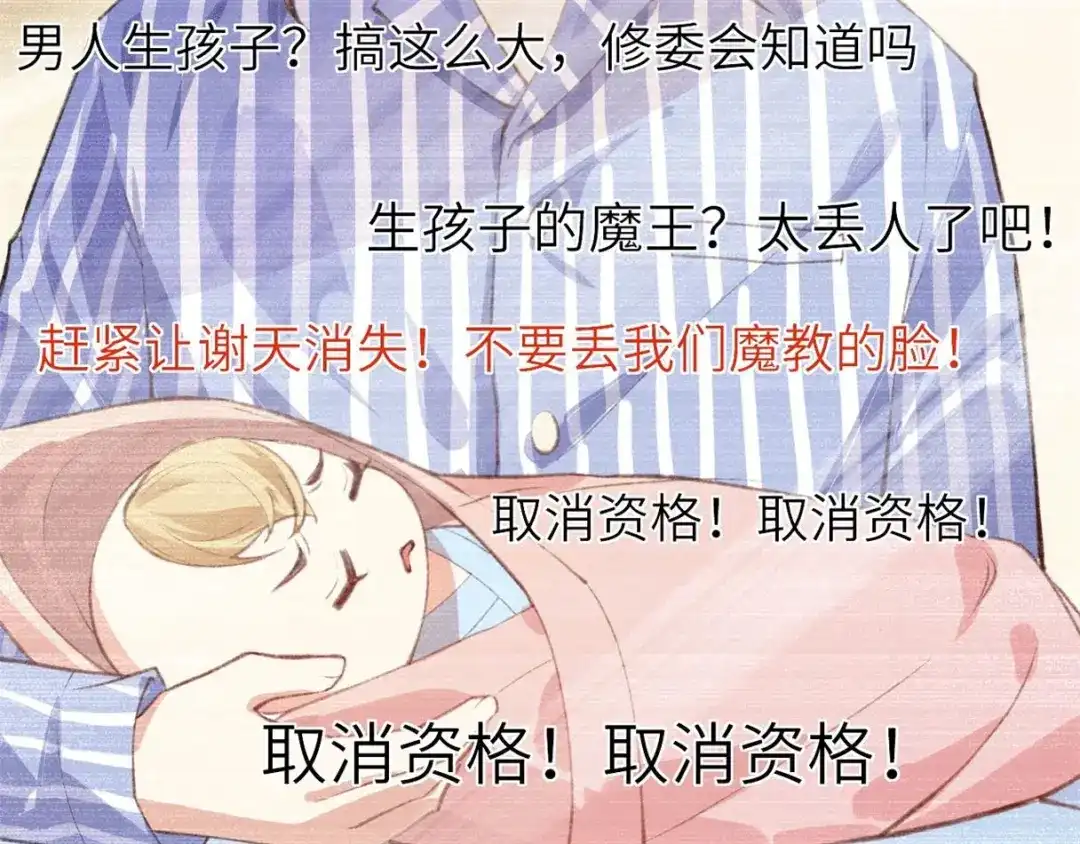 《修真奶爸惹不起》第1话 我是孩子他爸？ 第112页