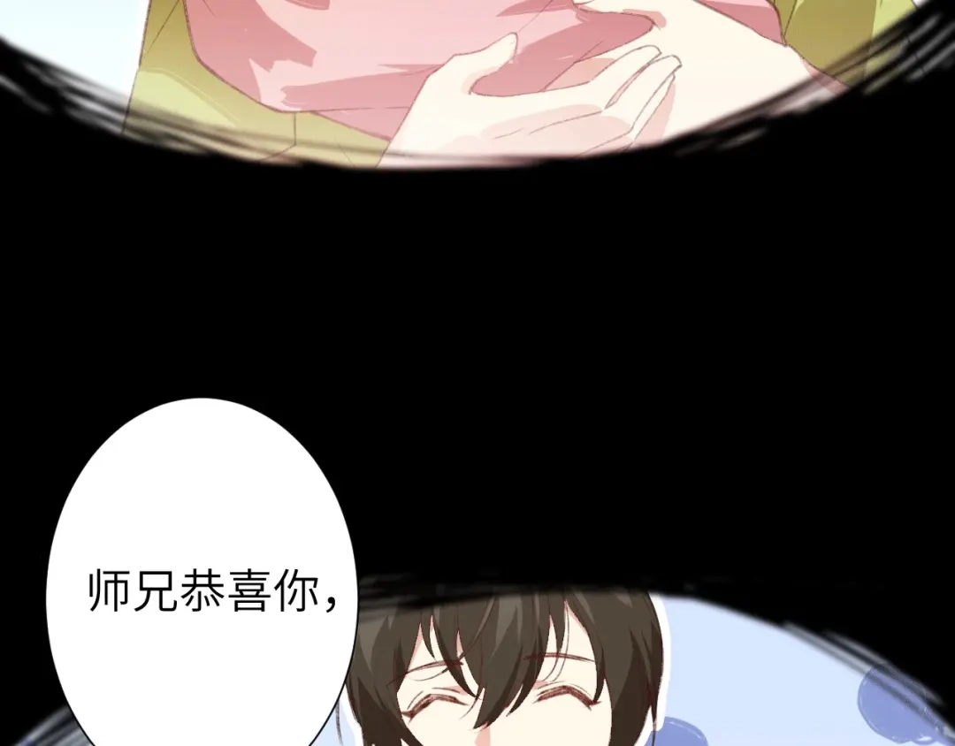 《修真奶爸惹不起》第1话 我是孩子他爸？ 第91页