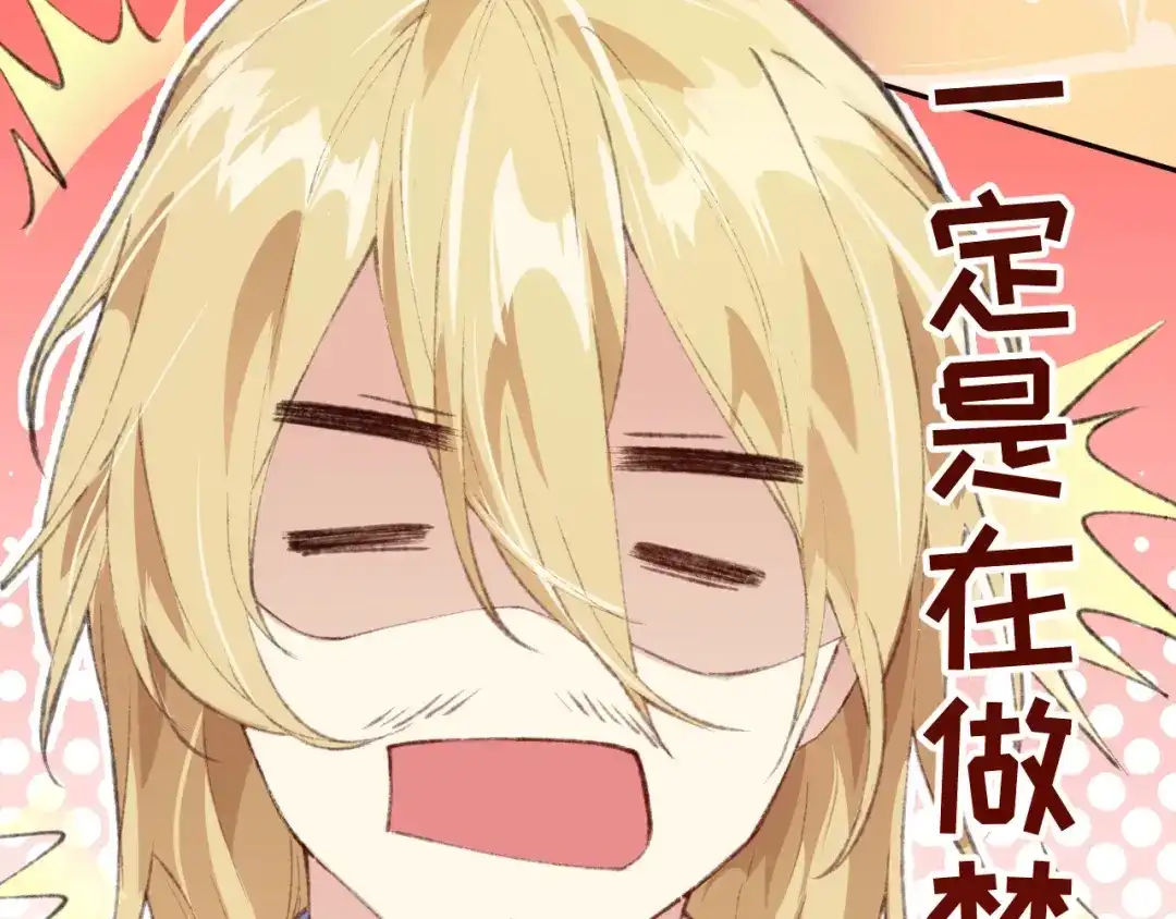 《修真奶爸惹不起》第1话 我是孩子他爸？ 第97页