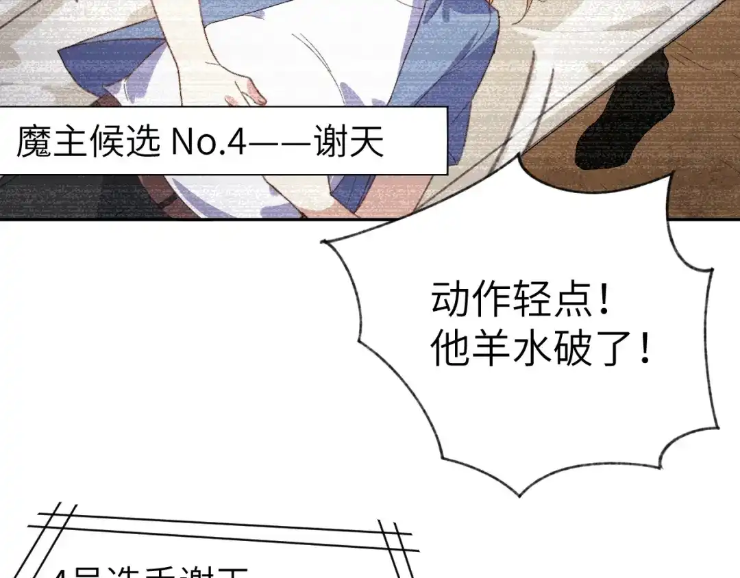 《修真奶爸惹不起》第1话 我是孩子他爸？ 第68页