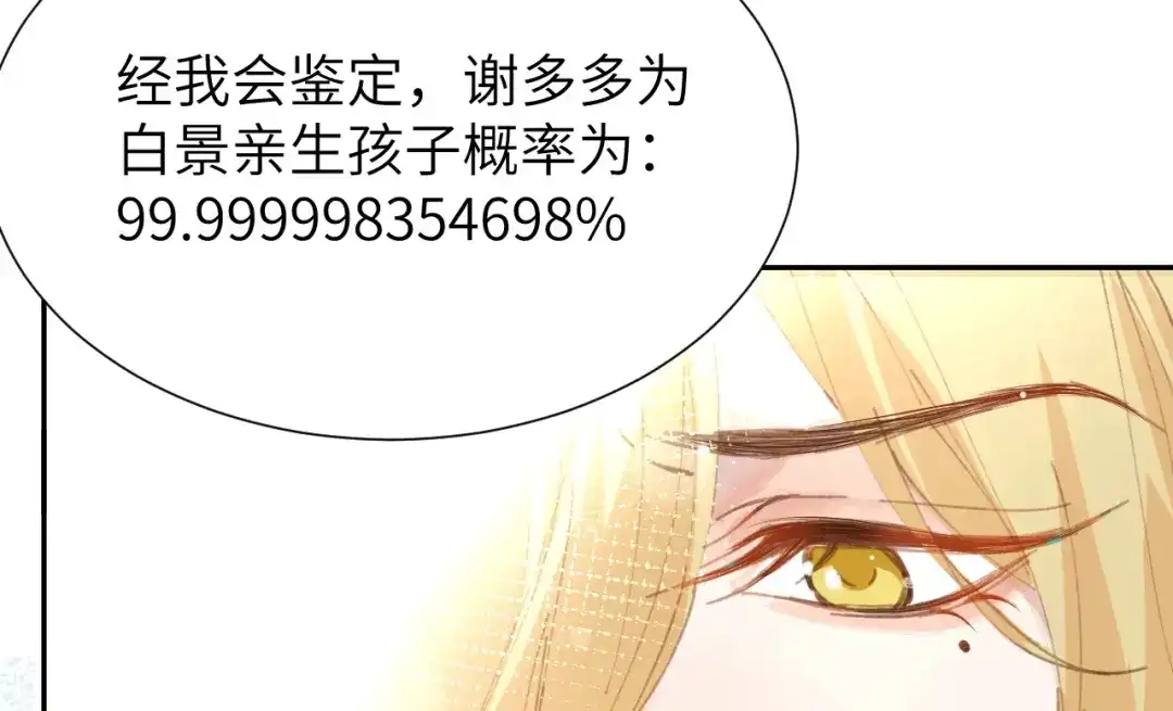《修真奶爸惹不起》第1话 我是孩子他爸？ 第127页