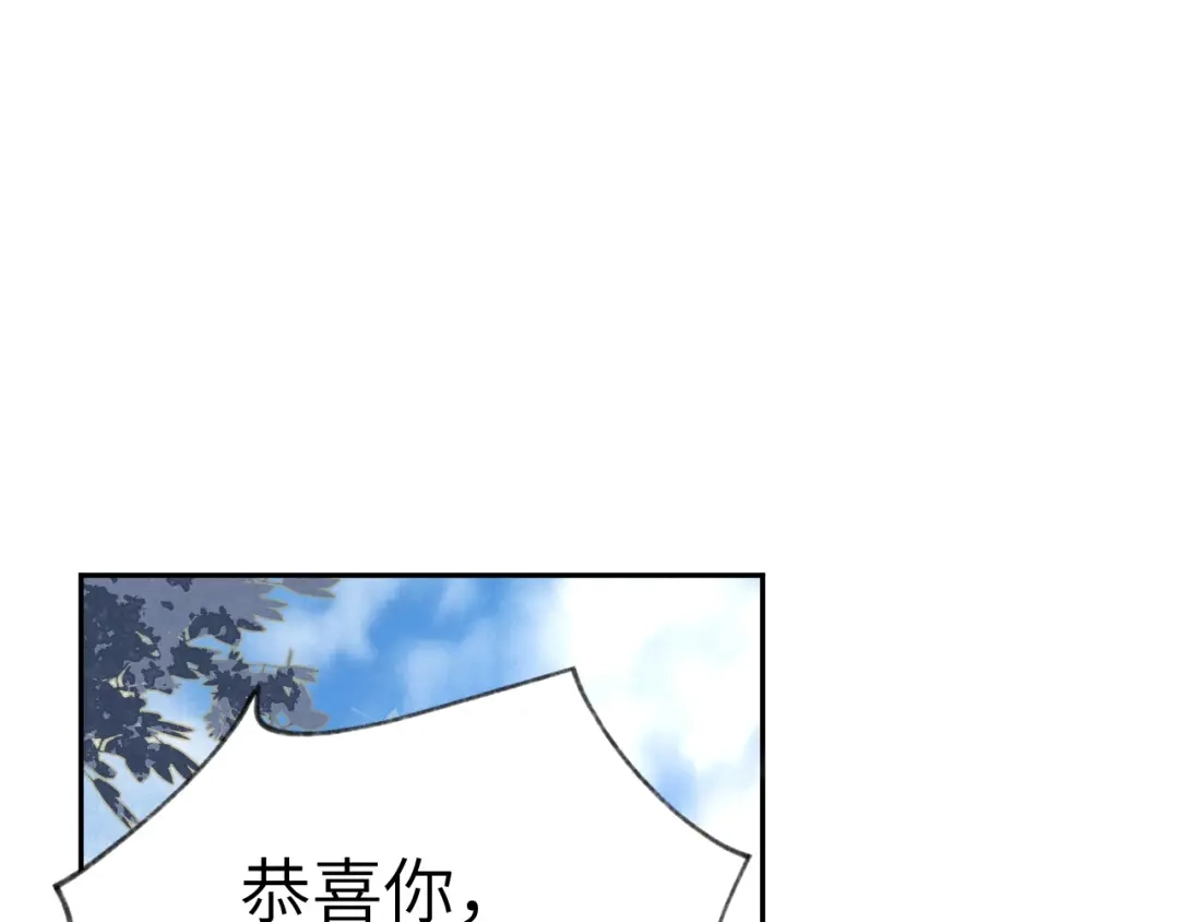 《修真奶爸惹不起》第1话 我是孩子他爸？ 第4页