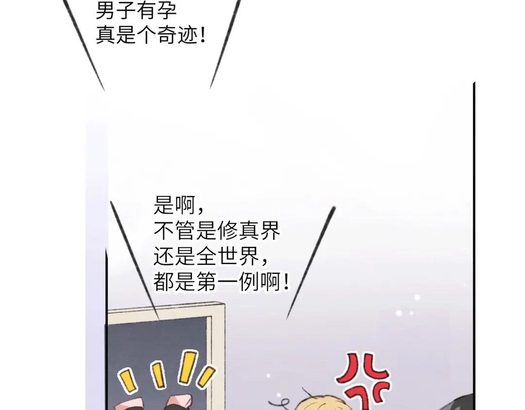 《修真奶爸惹不起》第1话 我是孩子他爸？ 第14页