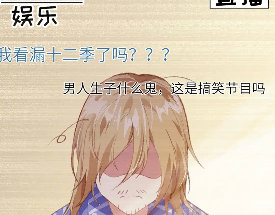 《修真奶爸惹不起》第1话 我是孩子他爸？ 第110页