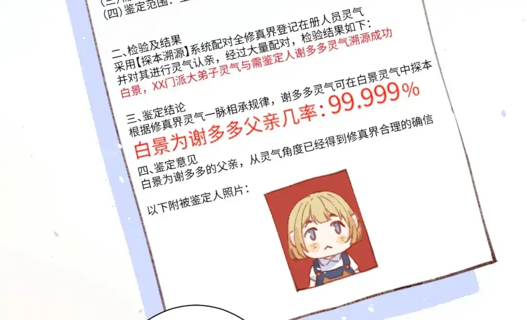 《修真奶爸惹不起》第1话 我是孩子他爸？ 第129页