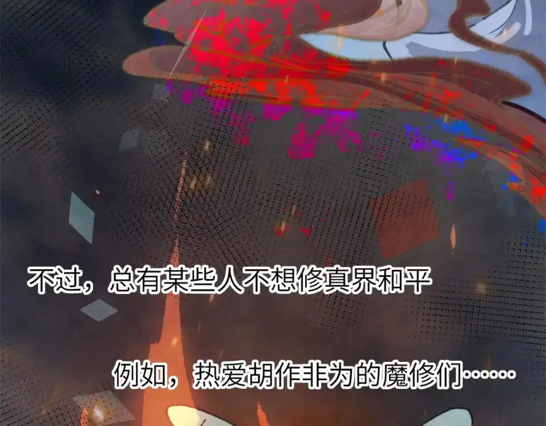 《修真奶爸惹不起》第1话 我是孩子他爸？ 第47页