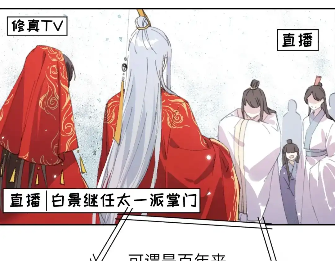 《修真奶爸惹不起》第1话 我是孩子他爸？ 第153页