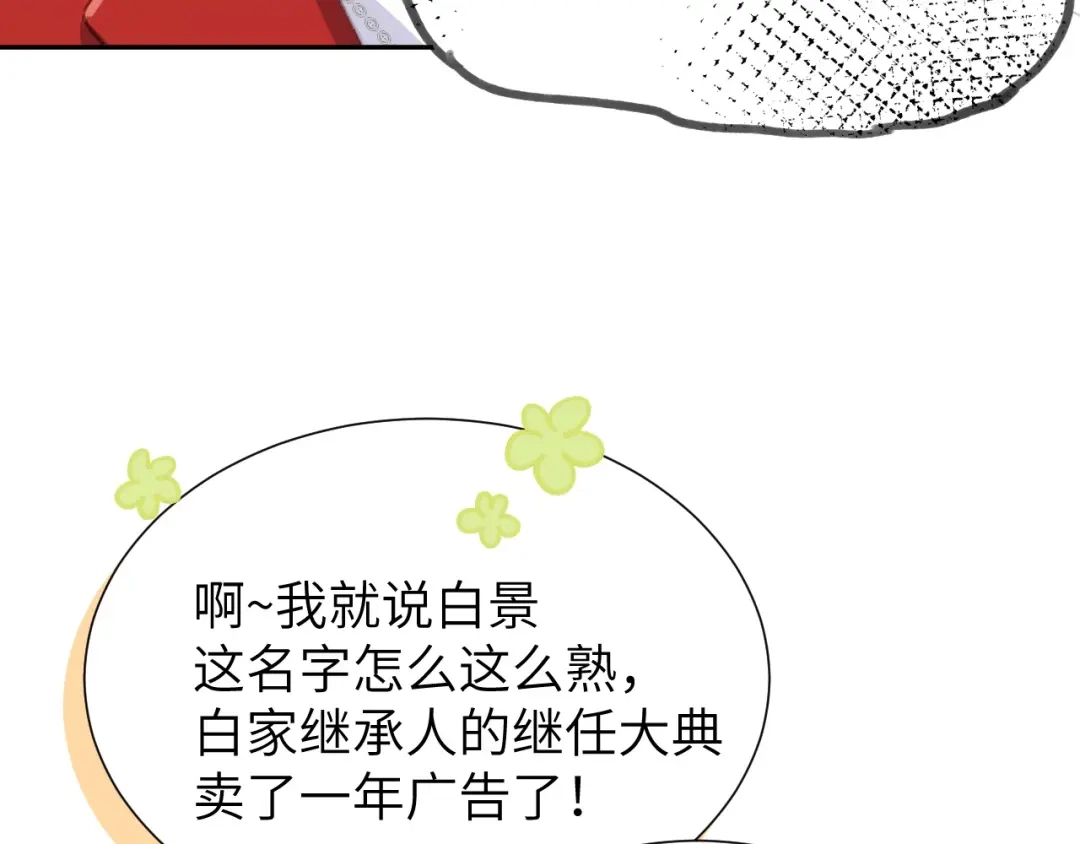 《修真奶爸惹不起》第1话 我是孩子他爸？ 第144页