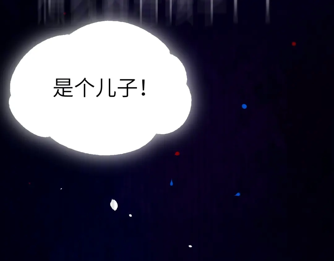 《修真奶爸惹不起》第1话 我是孩子他爸？ 第86页