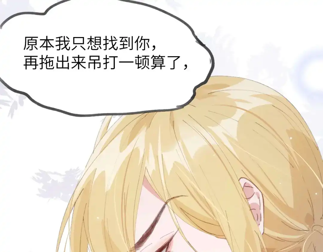 《修真奶爸惹不起》第1话 我是孩子他爸？ 第167页