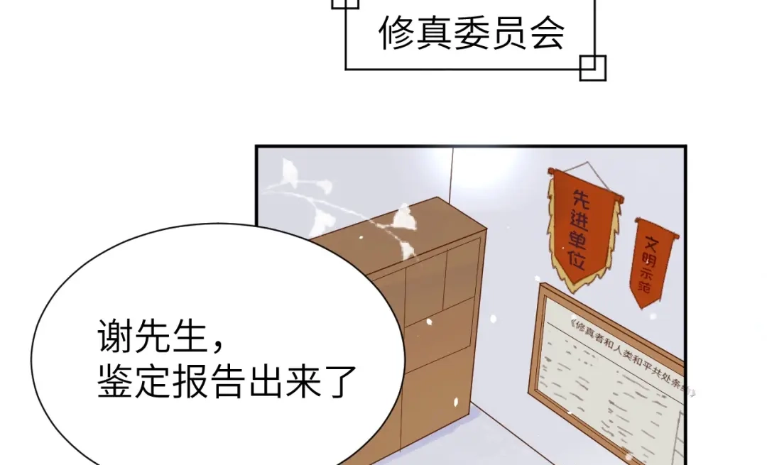 《修真奶爸惹不起》第1话 我是孩子他爸？ 第125页
