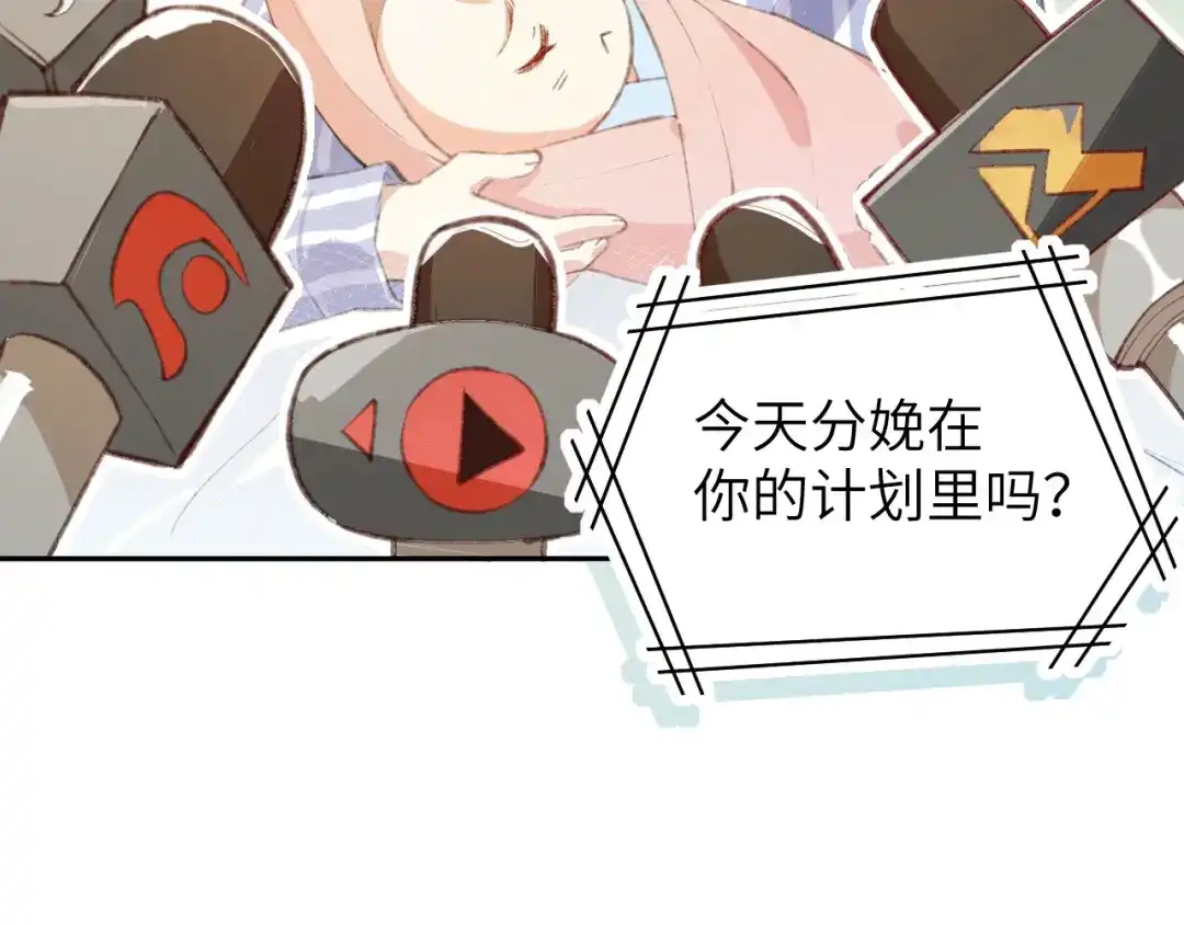 《修真奶爸惹不起》第1话 我是孩子他爸？ 第107页
