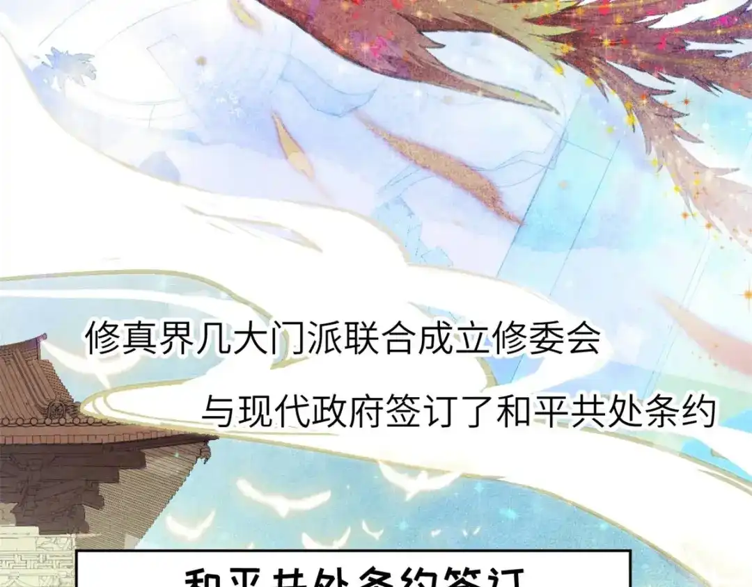 《修真奶爸惹不起》第1话 我是孩子他爸？ 第41页