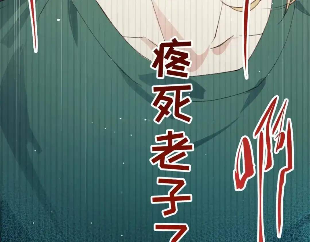 《修真奶爸惹不起》第1话 我是孩子他爸？ 第80页