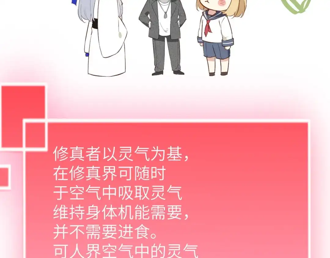 《修真奶爸惹不起》第16话 ~寻仇者皆误于美色~ 第43页