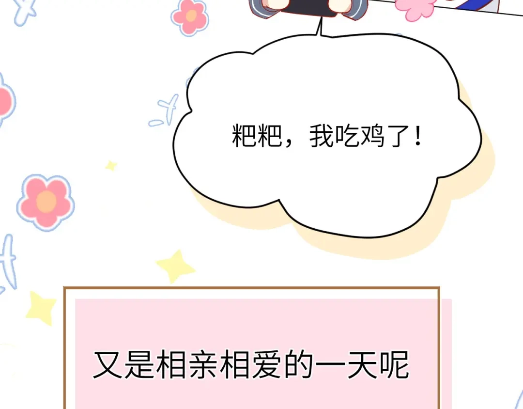 《修真奶爸惹不起》第16话 ~寻仇者皆误于美色~ 第134页