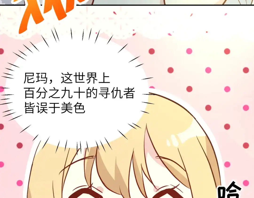 《修真奶爸惹不起》第16话 ~寻仇者皆误于美色~ 第29页