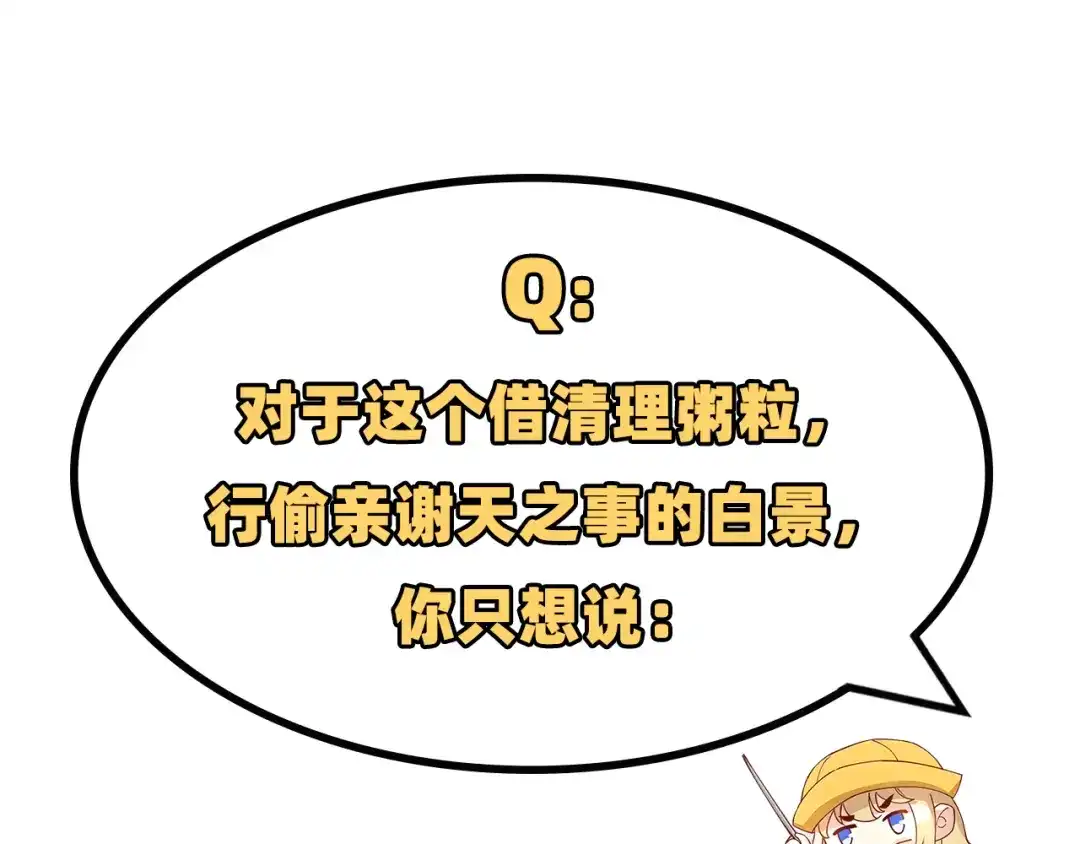 《修真奶爸惹不起》第16话 ~寻仇者皆误于美色~ 第136页