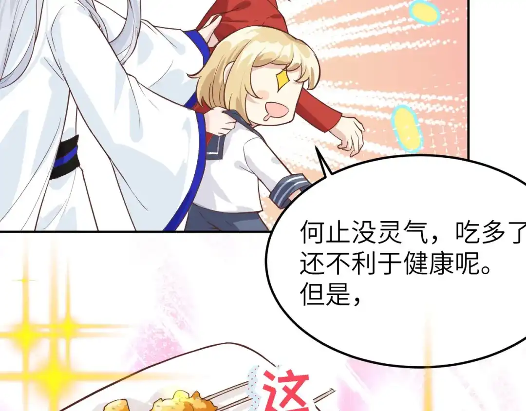 《修真奶爸惹不起》第16话 ~寻仇者皆误于美色~ 第59页