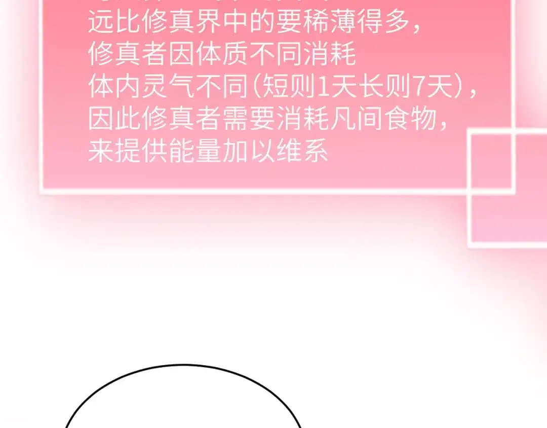 《修真奶爸惹不起》第16话 ~寻仇者皆误于美色~ 第44页
