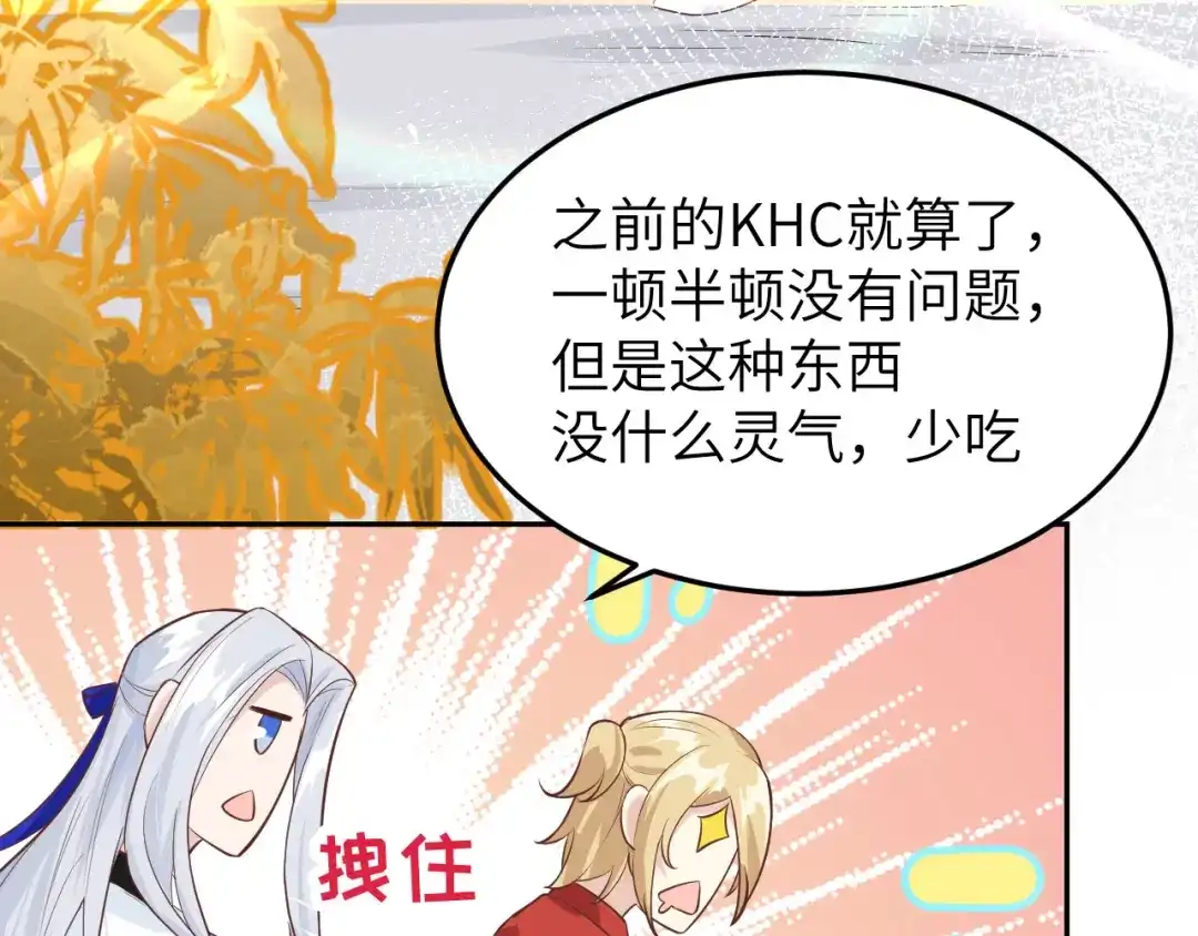 《修真奶爸惹不起》第16话 ~寻仇者皆误于美色~ 第58页