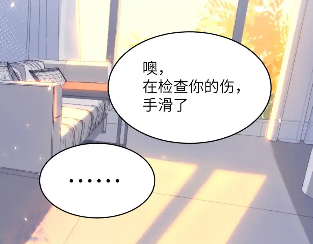 《修真奶爸惹不起》第16话 ~寻仇者皆误于美色~ 第37页