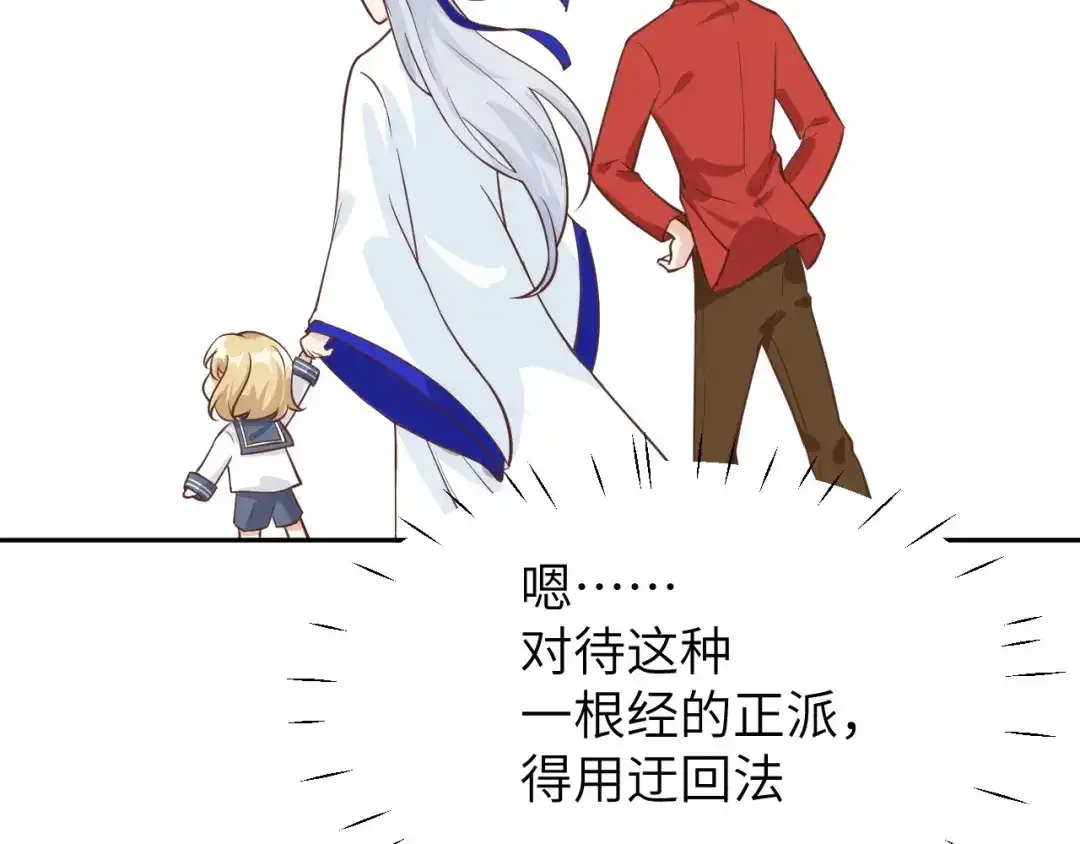 《修真奶爸惹不起》第16话 ~寻仇者皆误于美色~ 第63页