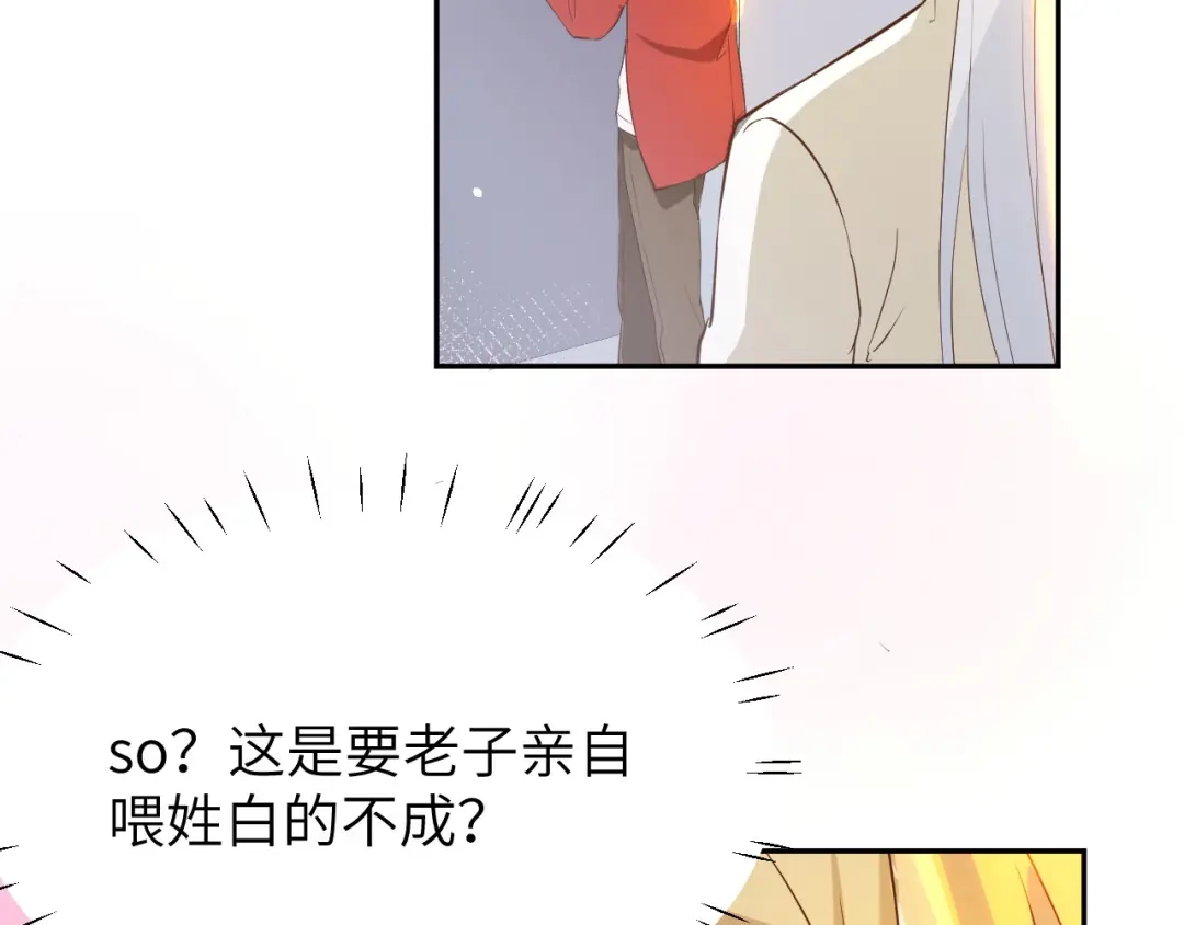 《修真奶爸惹不起》第16话 ~寻仇者皆误于美色~ 第46页