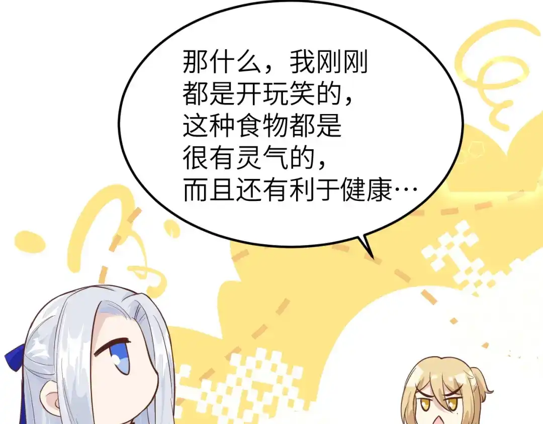 《修真奶爸惹不起》第16话 ~寻仇者皆误于美色~ 第65页
