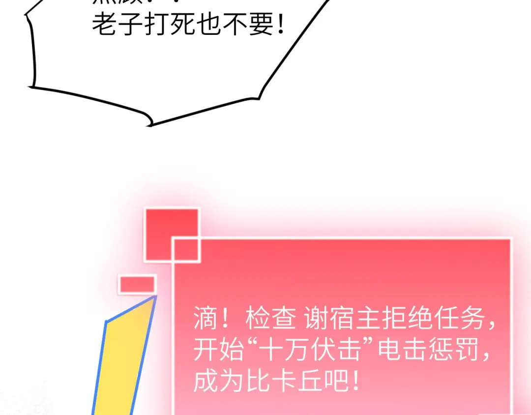 《修真奶爸惹不起》第16话 ~寻仇者皆误于美色~ 第16页