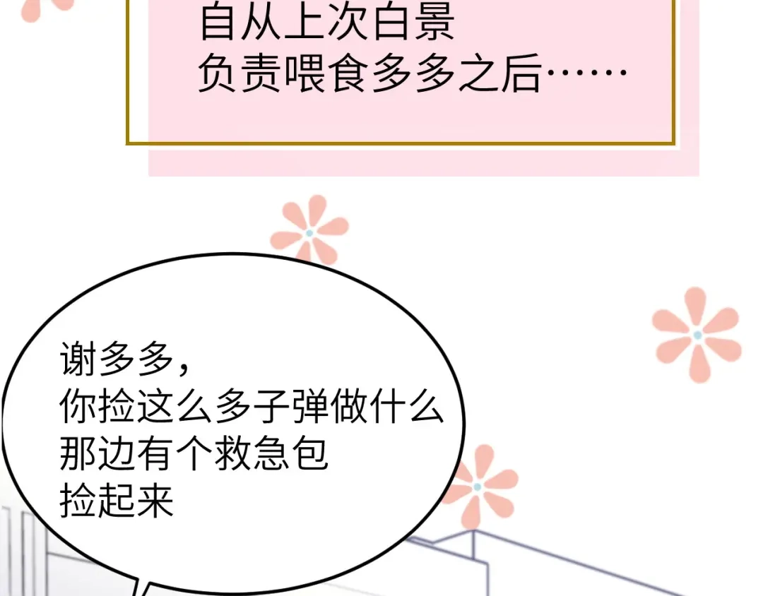 《修真奶爸惹不起》第16话 ~寻仇者皆误于美色~ 第111页
