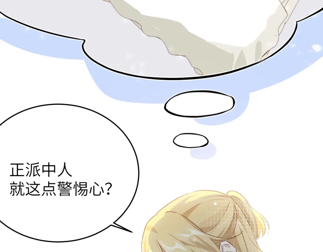 《修真奶爸惹不起》第16话 ~寻仇者皆误于美色~ 第20页