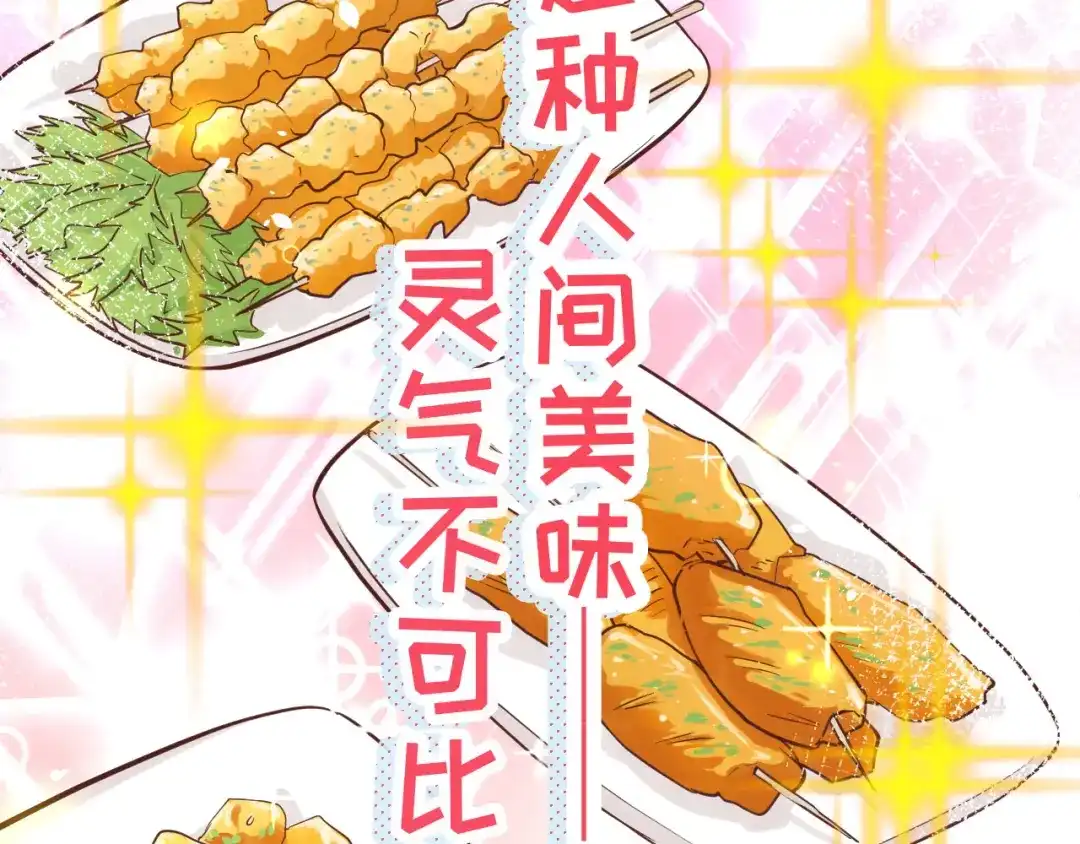 《修真奶爸惹不起》第16话 ~寻仇者皆误于美色~ 第60页