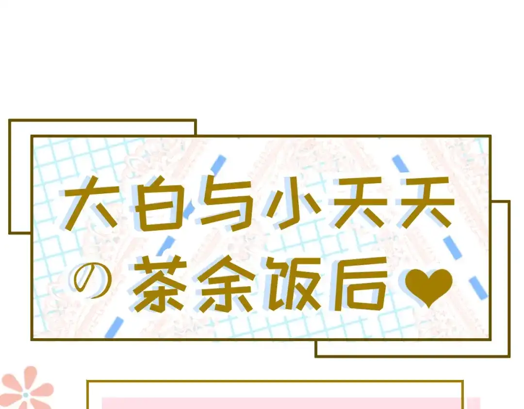 《修真奶爸惹不起》第16话 ~寻仇者皆误于美色~ 第110页