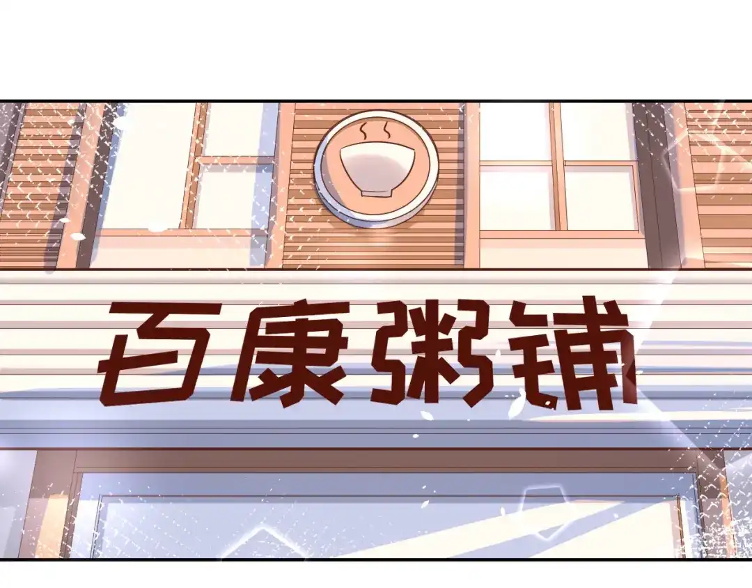 《修真奶爸惹不起》第16话 ~寻仇者皆误于美色~ 第74页