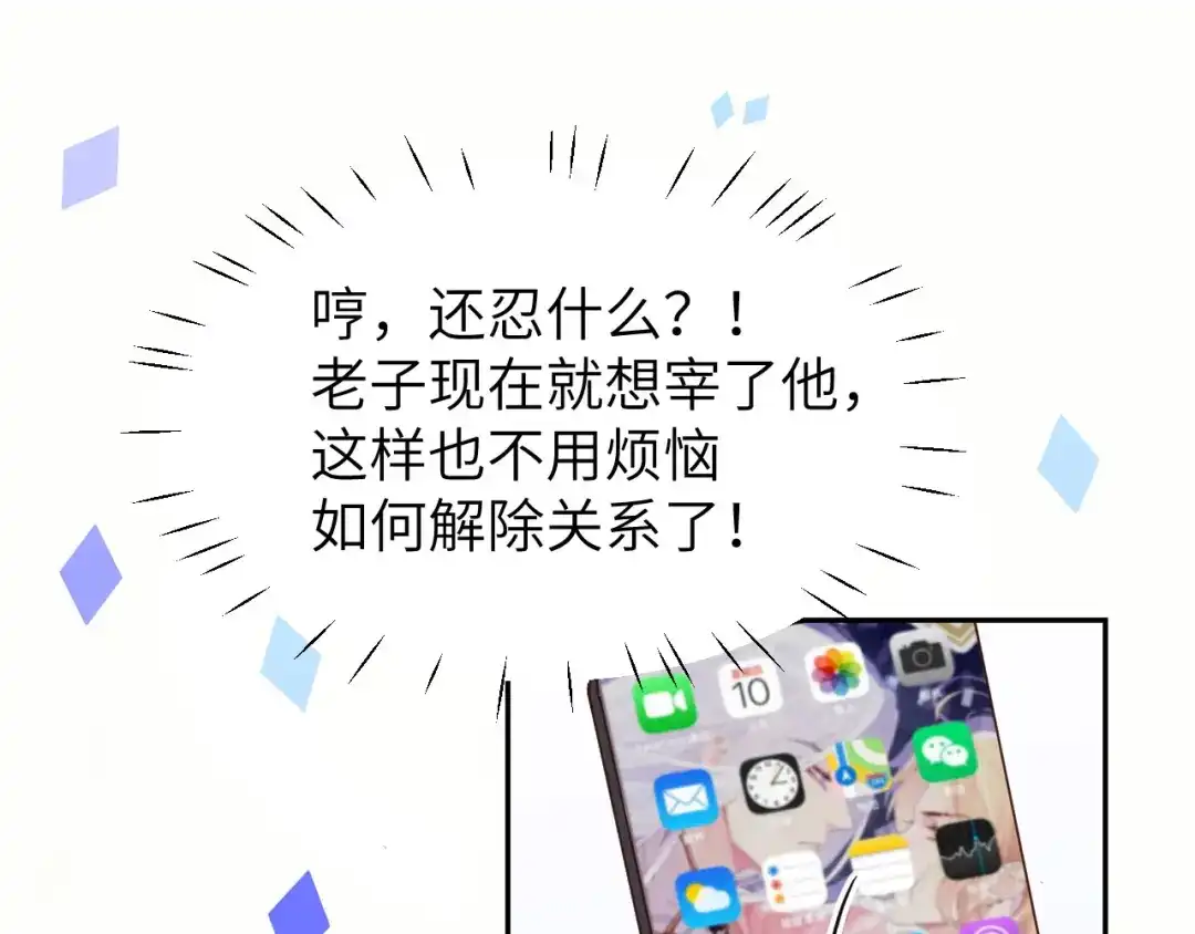 《修真奶爸惹不起》第17话 ~手，有点温暖~ 第47页