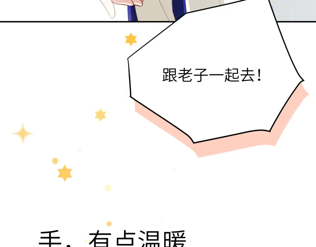 《修真奶爸惹不起》第17话 ~手，有点温暖~ 第89页