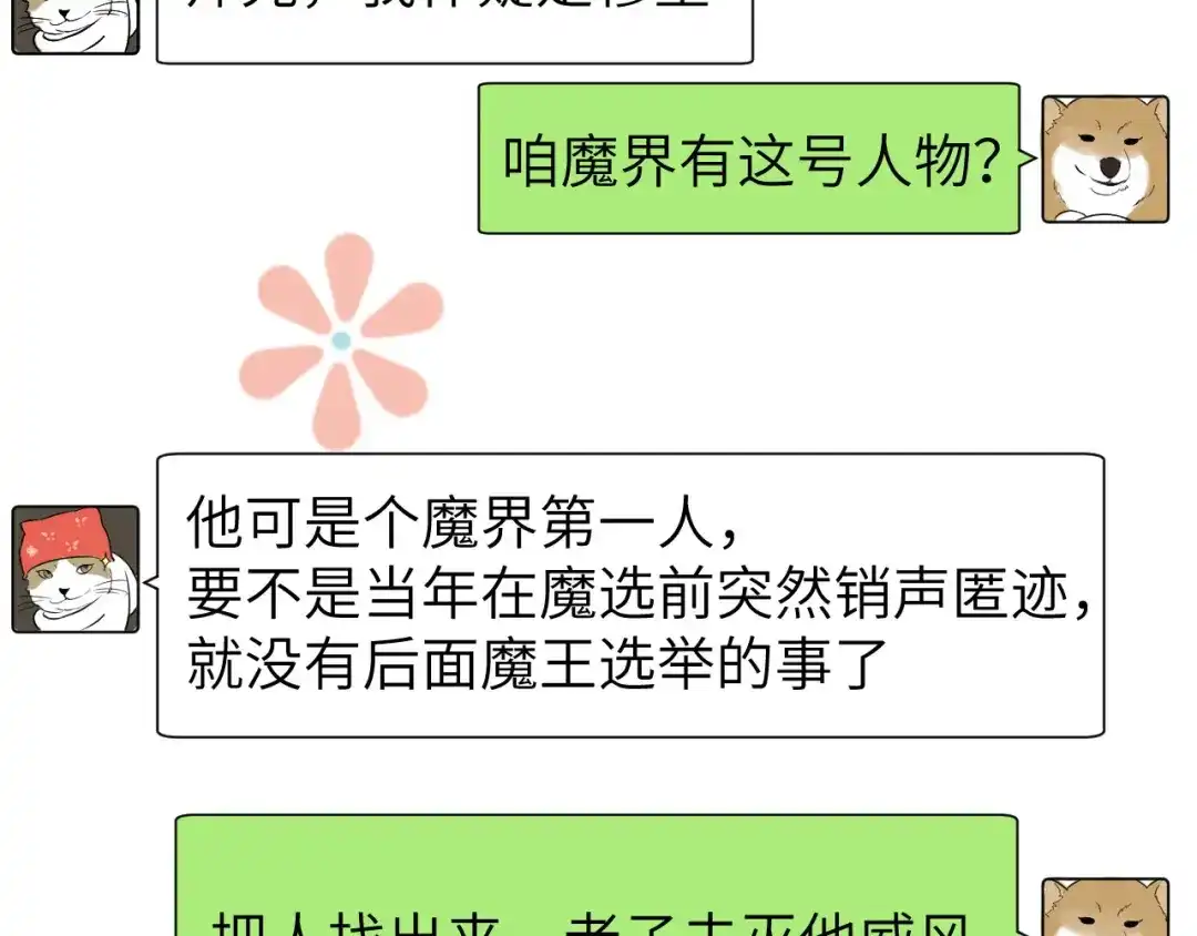 《修真奶爸惹不起》第17话 ~手，有点温暖~ 第44页