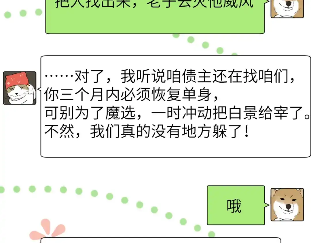 《修真奶爸惹不起》第17话 ~手，有点温暖~ 第45页