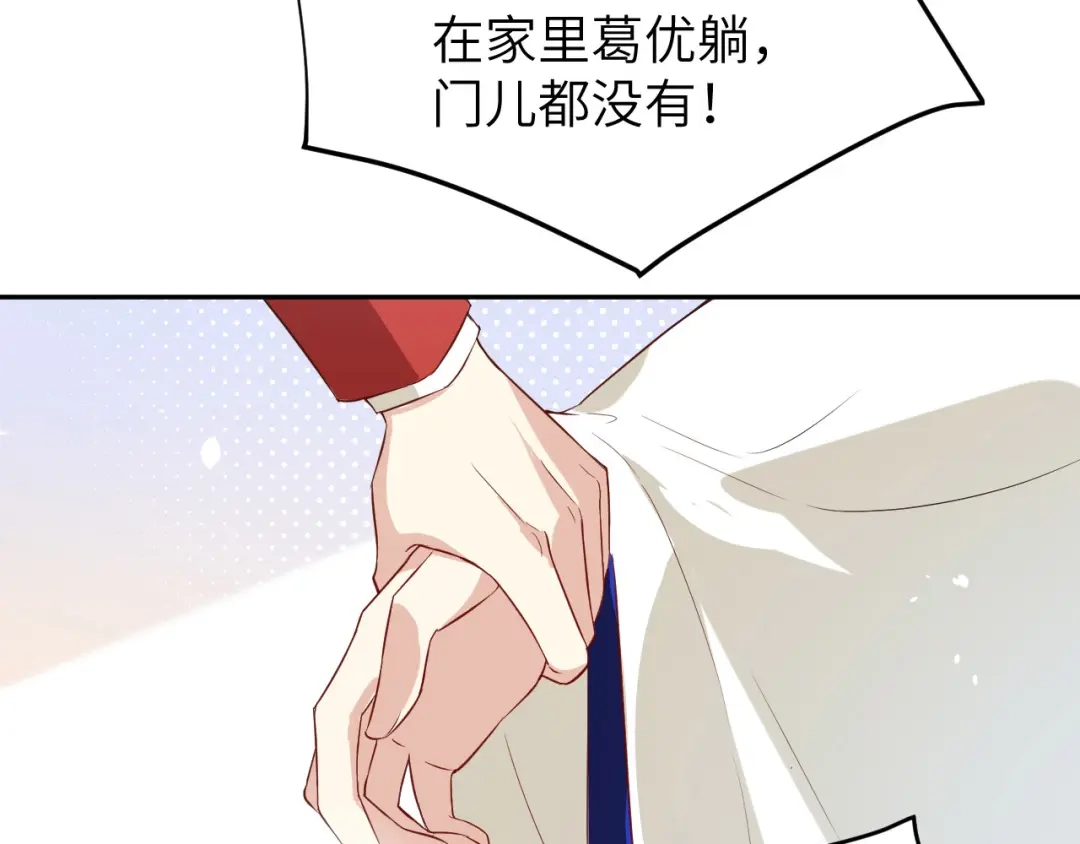 《修真奶爸惹不起》第17话 ~手，有点温暖~ 第88页
