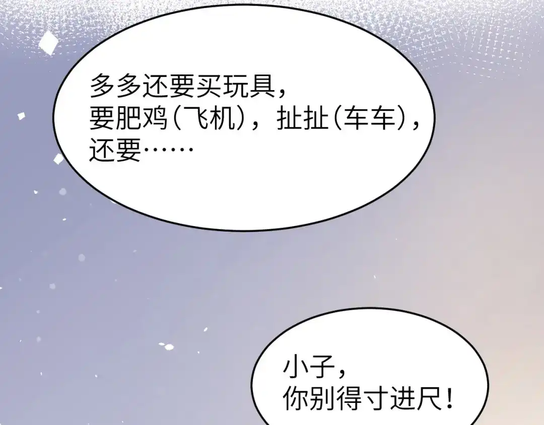 《修真奶爸惹不起》第17话 ~手，有点温暖~ 第73页